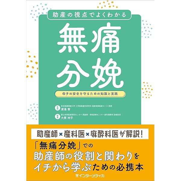 周産期ケアマニュアル 第3版 | 立岡 弓子 |本 | 通販 | Amazon